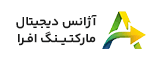 آژانس دیجیتال مارکتینگ افرا